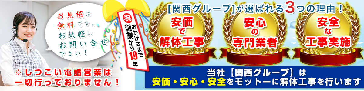 空き家・マンションとどんな建物も解体